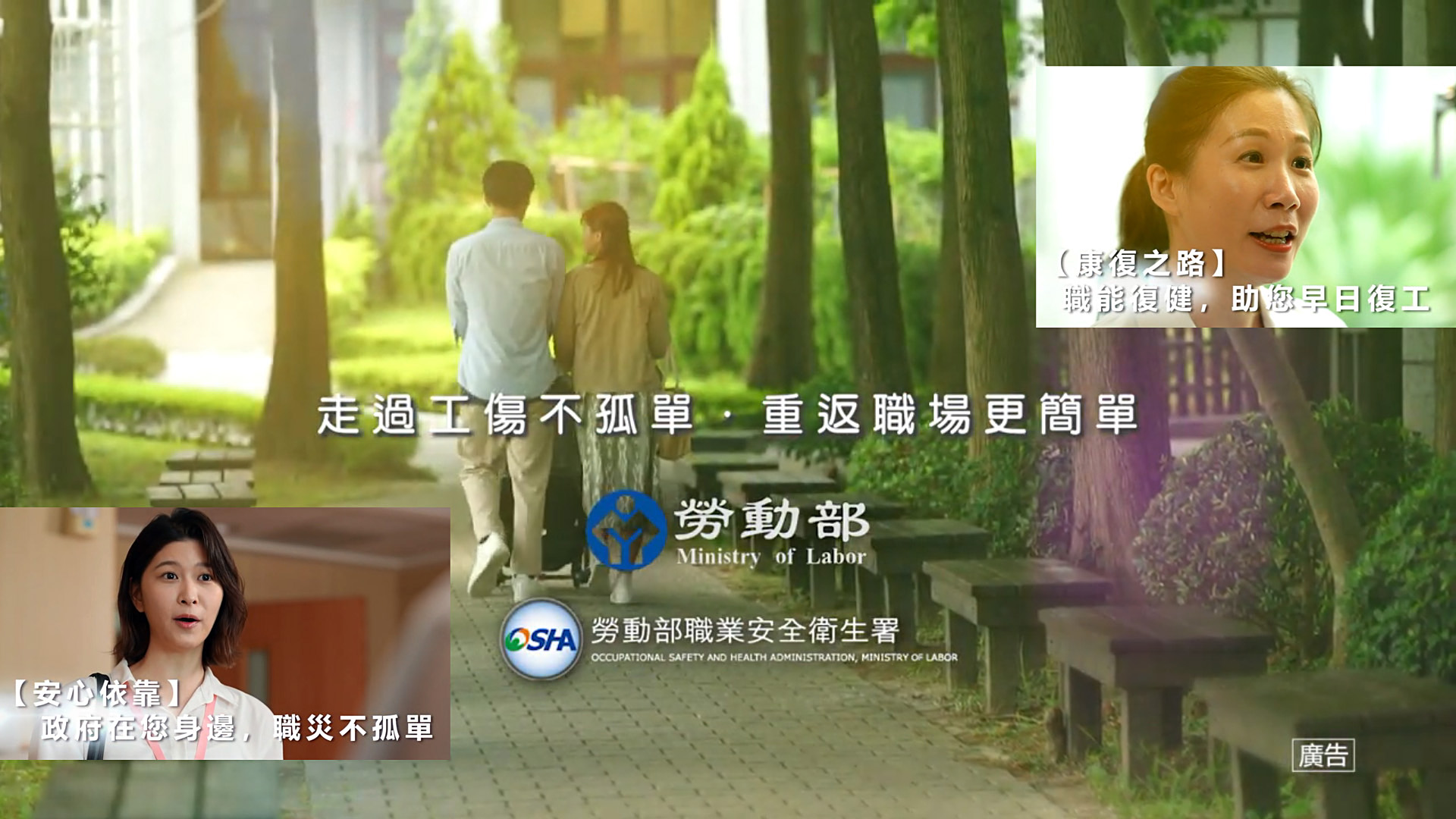 職業災害勞工重返職場服務