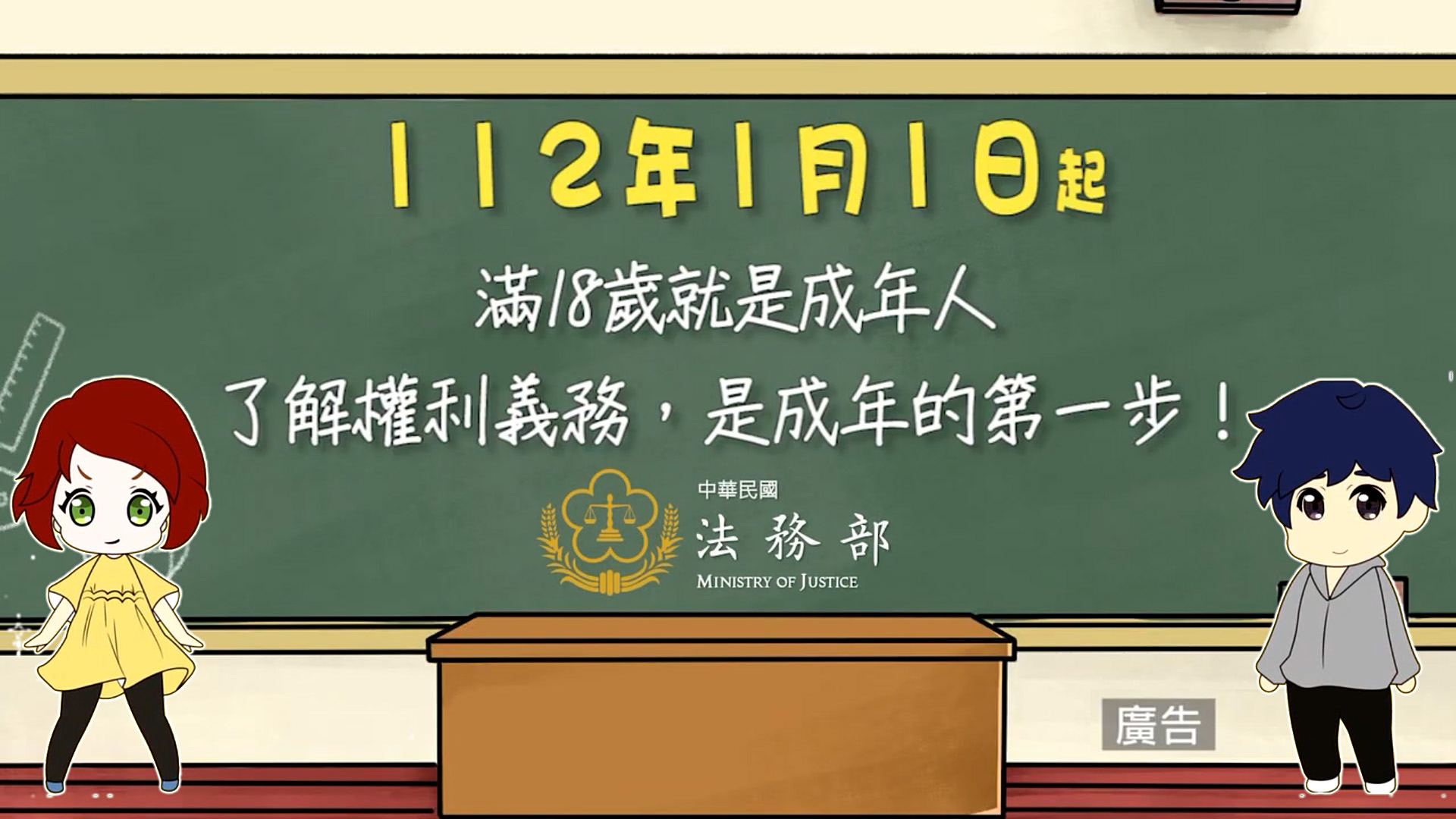 民法成年規定宣導動畫