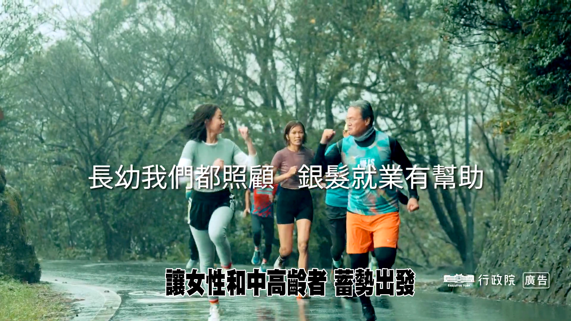 行政院政策溝通行銷案 補給站篇