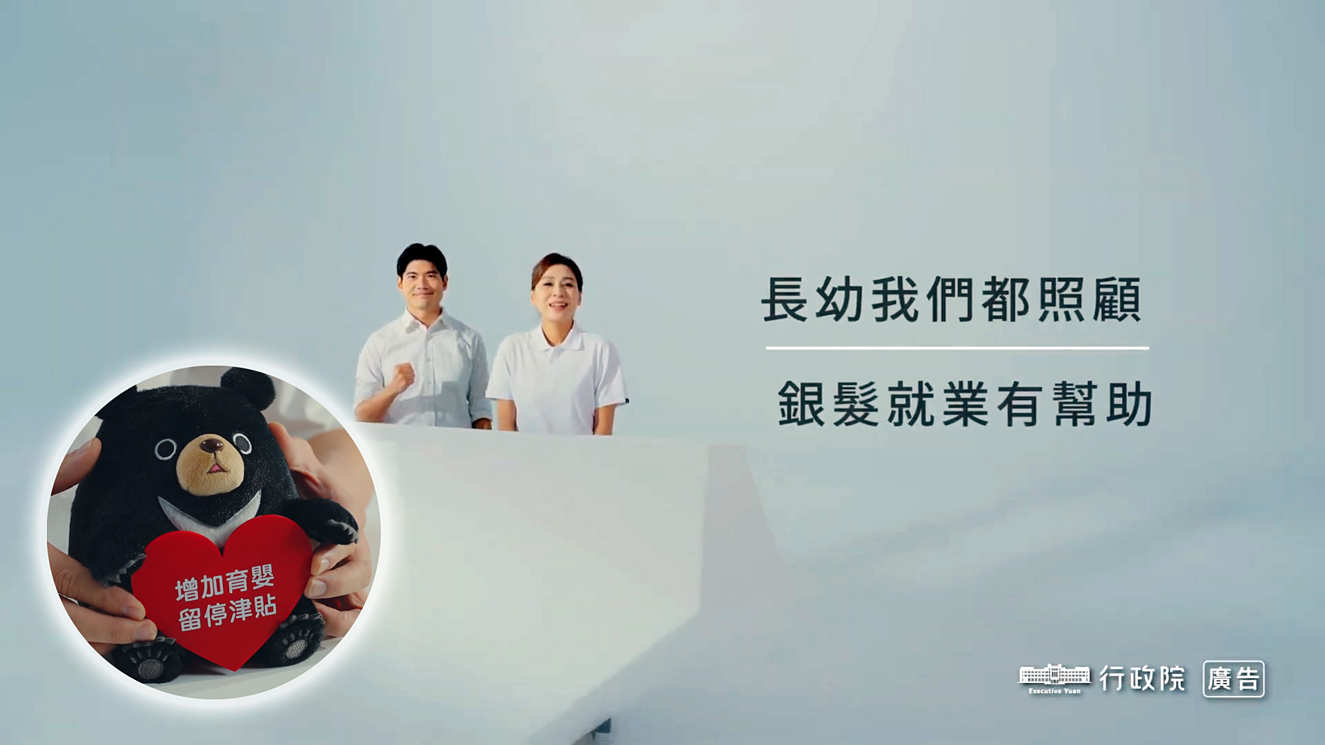 雙就業雙照顧-櫃台篇