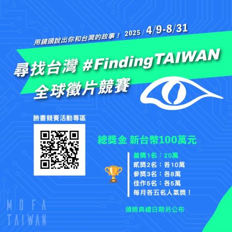 尋找台灣