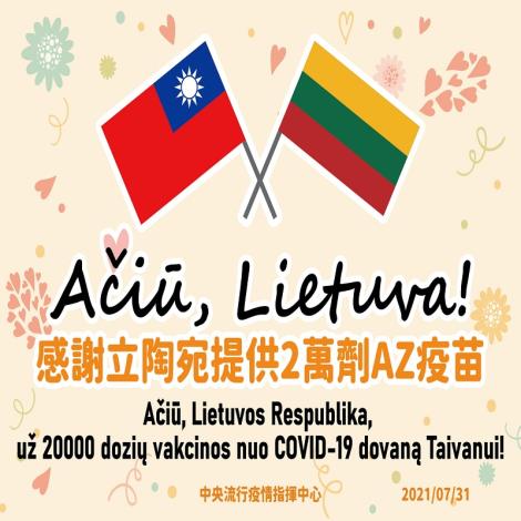 立陶宛政府提供2萬劑AstraZeneca COVID-19疫苗於7月31日上午抵臺