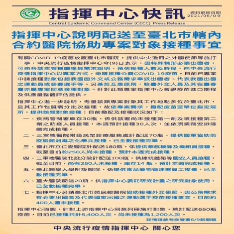 指揮中心說明配送至臺北市轄內合約醫院協助專案對象接種事宜