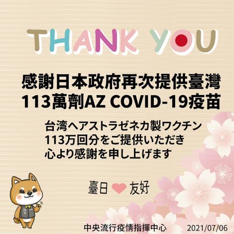 日本政府提供113萬劑AstraZeneca COVID-19疫苗將於7月8日下午抵臺