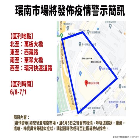 針對6月8日起曾在臺北市環南市場活動人員，將發送疫情警示簡訊