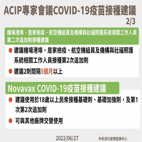 ACIP專家提供6個月至5歲幼兒、5至11歲兒童、機場港埠、居家檢疫、航空機組員及機構與社福照護系統相關工作人員之COVID-19疫苗接種建議02
