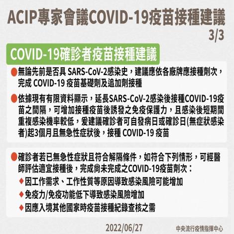 ACIP專家提供6個月至5歲幼兒、5至11歲兒童、機場港埠、居家檢疫、航空機組員及機構與社福照護系統相關工作人員之COVID-19疫苗接種建議03