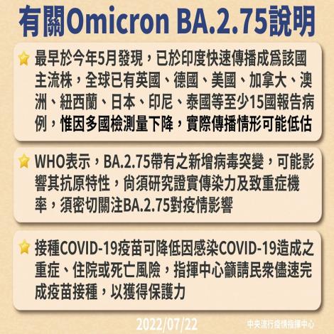我國境外移入檢驗出首例 Omicron亞型變異株BA.2.75境外移入確定病例02