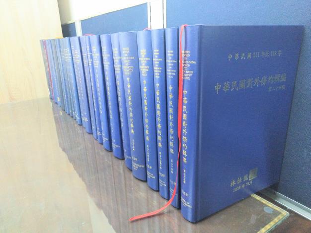 「中華民國對外條約輯編」
