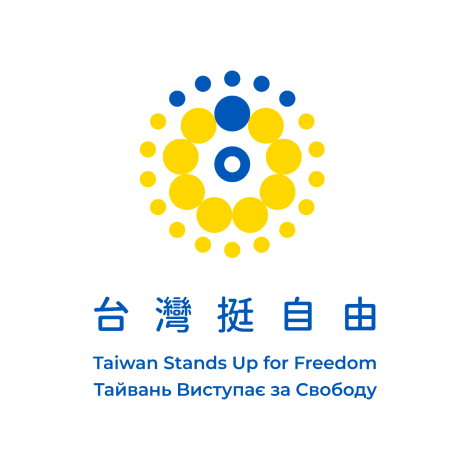 圖說一：「台灣挺自由」識別設計及中英烏文標語。