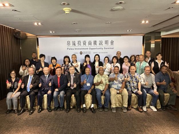 圖說：帛琉共和國國務部長艾古斯（Gustav N. Aitaro）（前右四）率團出席帛琉投資商機說明會與中部地區產業界代表合影。