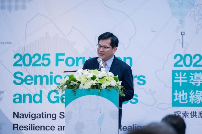 圖說一：外交部長林佳龍於「2025半導體地緣政治論壇」開幕致詞。