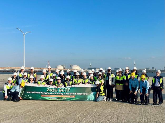 圖說四：「全球合作暨訓練架構」（GCTF）活動參訪第三天然氣接收站。