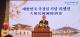 外交部政務次長吳志中出席2026年「大韓民國國慶日慶祝晚會」