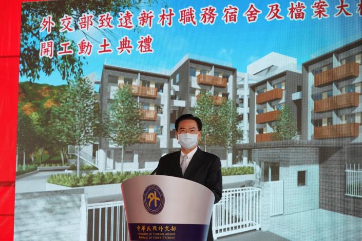 圖說一：外交部長吳釗燮出席職務宿舍「致遠新村」改建開工動土典禮致詞。