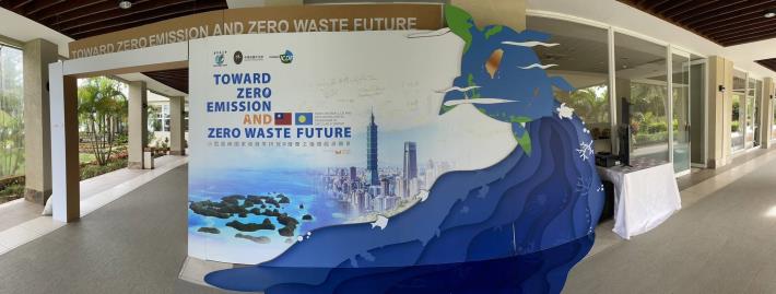圖說二：「小型島嶼國家發展零排放零廢棄之循環經濟」特展入口，以台灣及海龜作為主視覺。