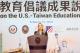 圖說三：台美教育倡議高層對話會後舉行成果說明會，國務院亞太副助卿道森（Camille Dawson）代表美方簡報台美教育倡議成果與願景。
