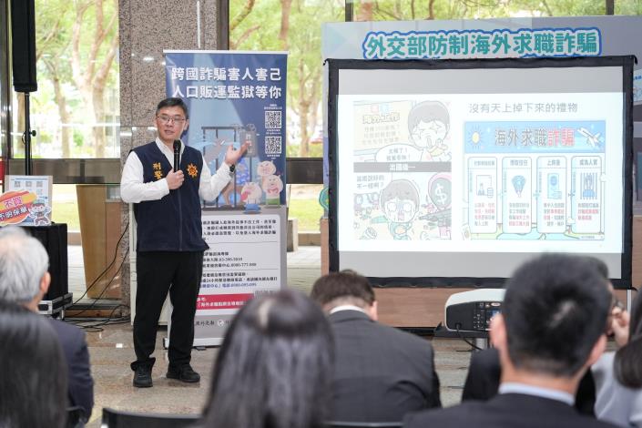 圖說三：外交部邀請內政部警政署刑事警察局科長莊明雄博士宣講，盼結合跨部會力量，強化民眾防詐意識。