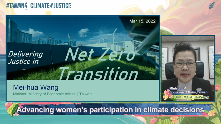 圖說二：經濟部長王美花闡述台灣政府2050年淨零排放的氣候行動目標。