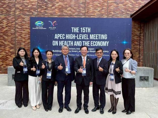 2025年「亞太經濟合作」（APEC）「衛生與經濟高階會議」（HLMHE）