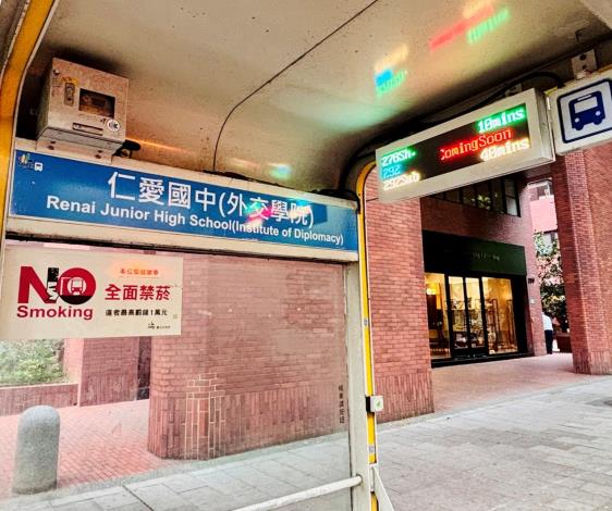 Renai Junior High School Bus Station, officially renamed Renai Junior High School (Institute of Diplomacy)