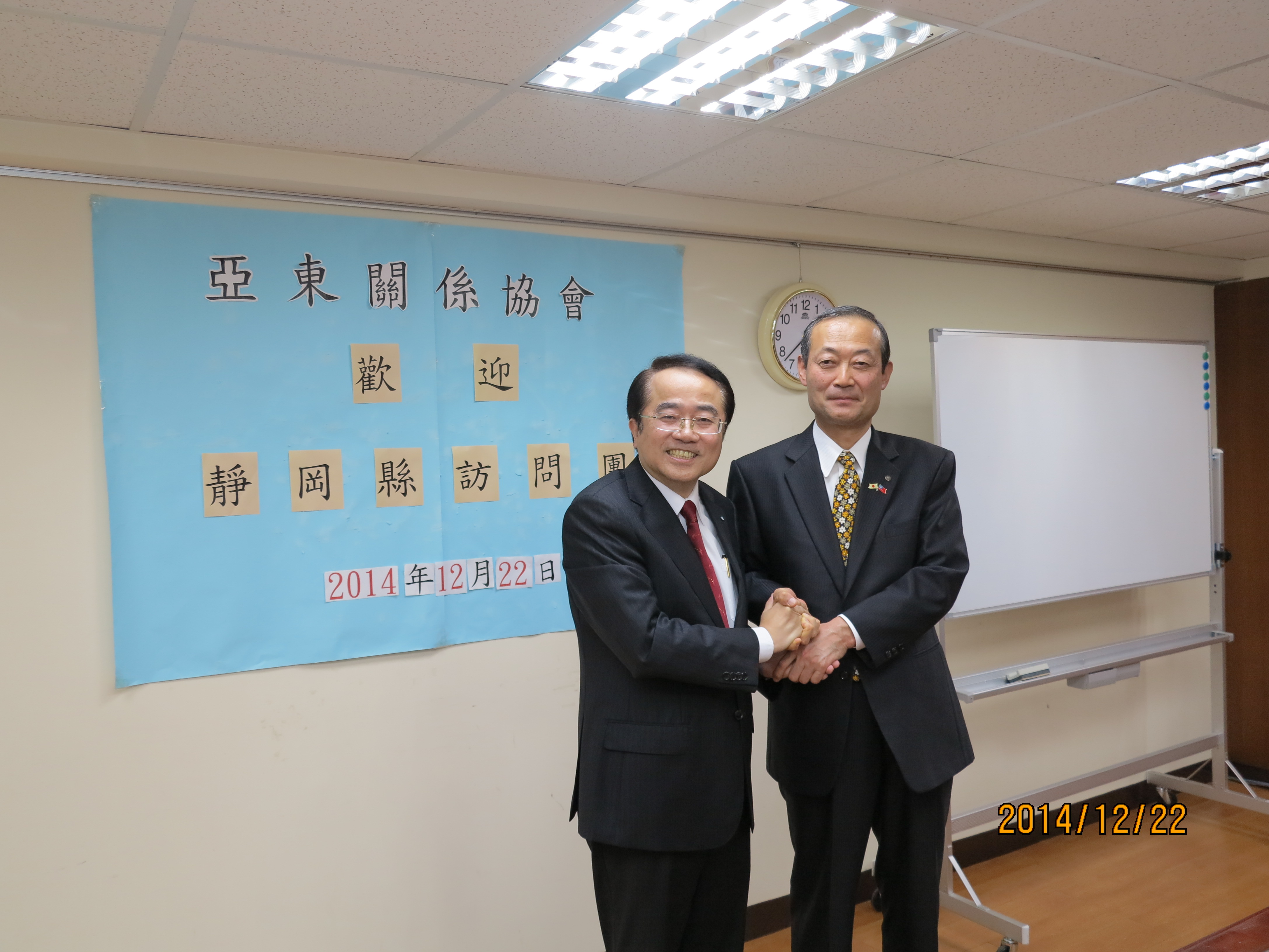亞協李會長(左)接見靜岡縣副知事大須賀淑郎訪華團，歡迎大須賀知事(右)等一行再次訪華。