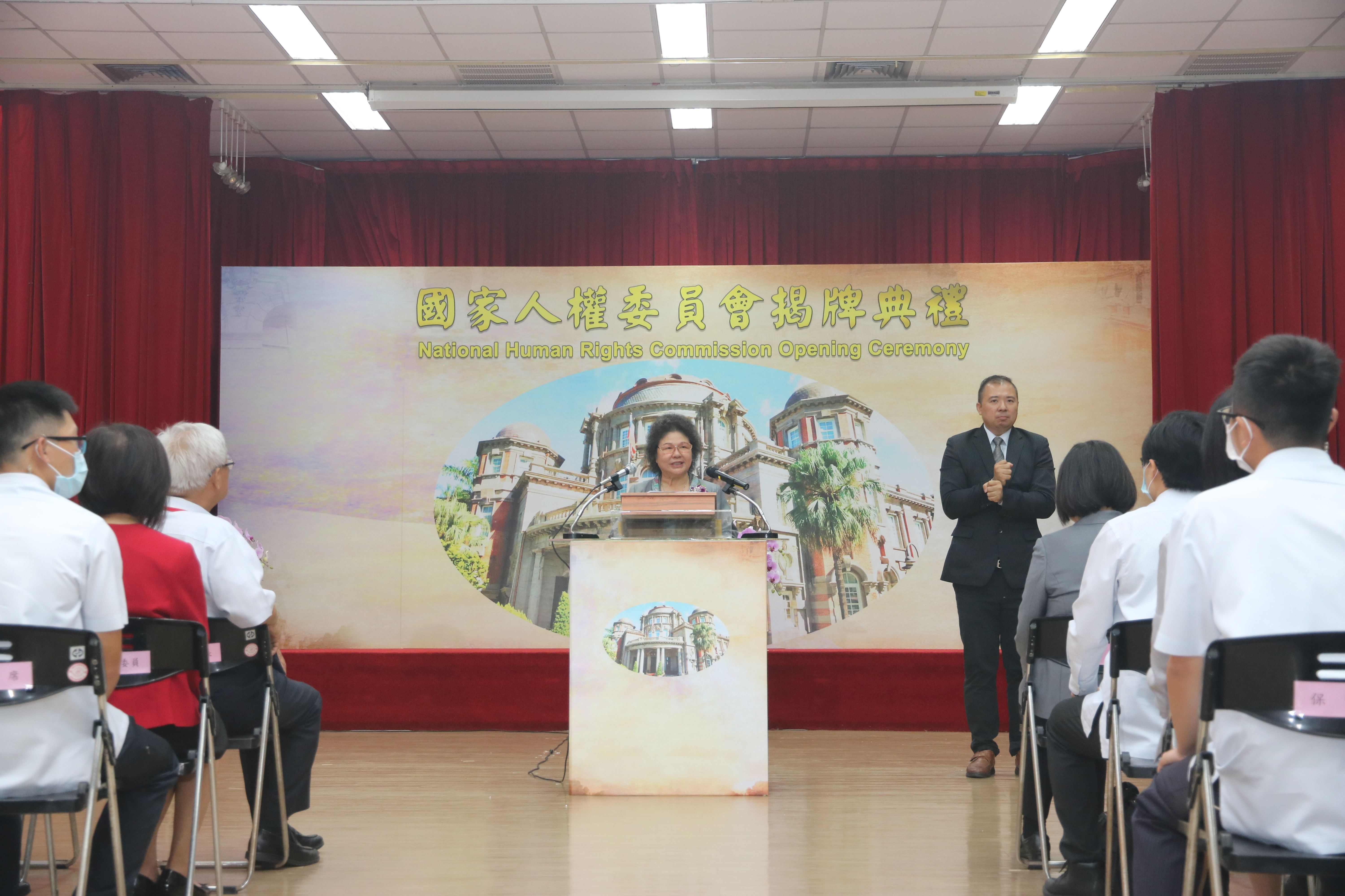 2020年8月1日首任主任委員陳菊於國家人權委員會揭牌典禮致詞