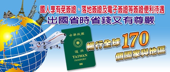 台湾免签及电子签证待遇新增马拉维等3国 多维新闻 台湾